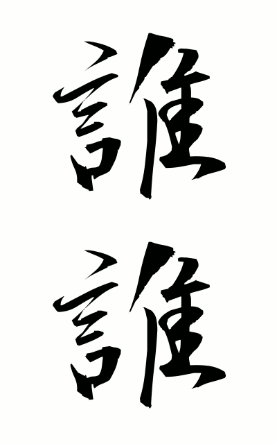 d10113誰誰だれだれ Certain person