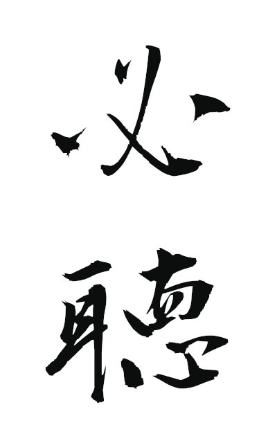 h20961必聴ひっちょう Must listen