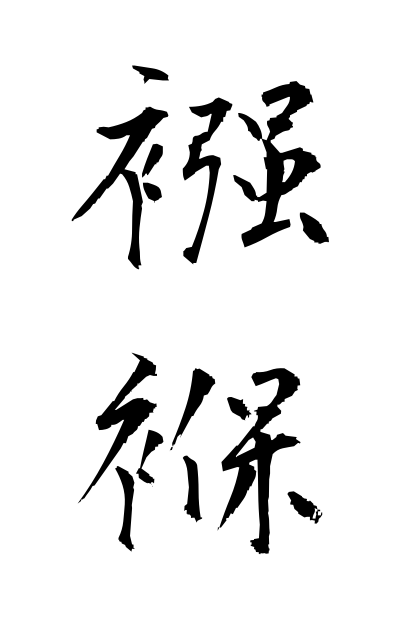 m30213襁褓むつき Diaper