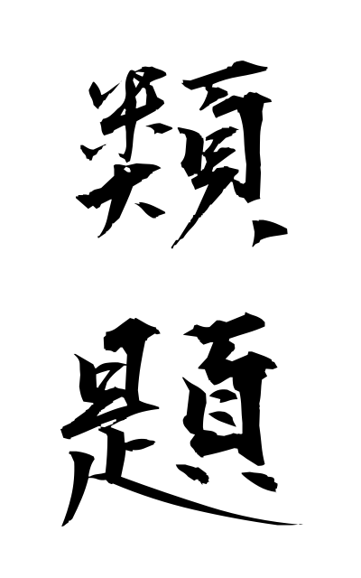 r30061類題るいだい Similar questions