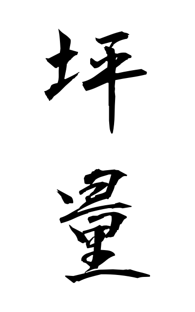 t30339坪量つぼりょう Basis weight