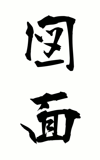 z30045図面ずめん Drawing