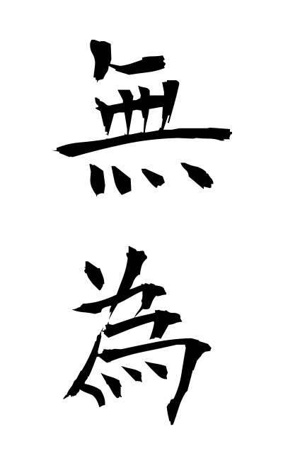 m30002無為むい Idle