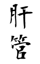 二字熟語