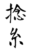 撚糸